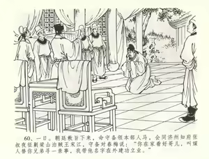 Page 63 of 金瓶梅全传 五十九 卖花说姻亲 - preview thumbnail