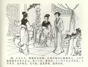 Page 72 of 金瓶梅全传 五十九 卖花说姻亲 - preview thumbnail