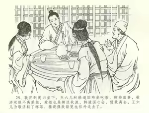 Page 28 of 金瓶梅全传 六十 怒杀陈敬济 - preview thumbnail