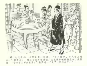 Page 36 of 金瓶梅全传 六十 怒杀陈敬济 - preview thumbnail