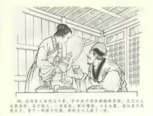 Page 42 of 金瓶梅全传 六十 怒杀陈敬济 - preview thumbnail