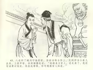 Page 46 of 金瓶梅全传 六十 怒杀陈敬济 - preview thumbnail