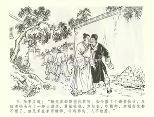 Page 6 of 金瓶梅全传 六十 怒杀陈敬济 - preview thumbnail