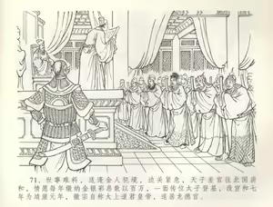 Page 74 of 金瓶梅全传 六十 怒杀陈敬济 - preview thumbnail