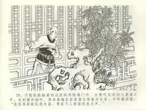 Page 78 of 金瓶梅全传 六十 怒杀陈敬济 - preview thumbnail