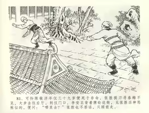Page 84 of 金瓶梅全传 六十 怒杀陈敬济 - preview thumbnail