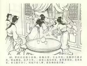 Page 86 of 金瓶梅全传 六十 怒杀陈敬济 - preview thumbnail