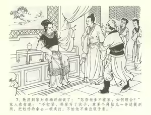 Page 10 of 金瓶梅全传 六十 怒杀陈敬济 - preview thumbnail