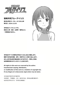 Page 27 of Seiki Tensho Blue Iris - preview thumbnail
