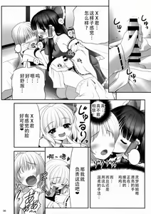 Page 6 of Kouhaku to Yoiyami ga Zenbu Kanaete ageru! | 红白和幽暗会全部帮你实现的！ - preview thumbnail