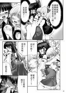 Page 9 of Kouhaku to Yoiyami ga Zenbu Kanaete ageru! | 红白和幽暗会全部帮你实现的！ - preview thumbnail