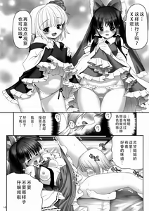 Page 10 of Kouhaku to Yoiyami ga Zenbu Kanaete ageru! | 红白和幽暗会全部帮你实现的！ - preview thumbnail