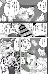 Page 33 of Ouji-sama no Okinimesu Mama ni - As my prince like it - preview thumbnail
