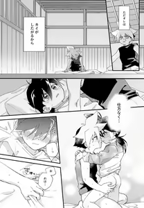 Page 23 of Konya wa Yukkuri - preview thumbnail