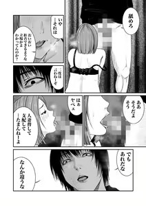 Page 107 of Akuji no Daishou ~Himitsu o Nigirareta Onna-tachi~ 1-20 - preview thumbnail