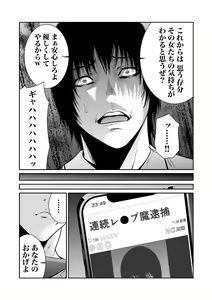Page 193 of Akuji no Daishou ~Himitsu o Nigirareta Onna-tachi~ 1-20 - preview thumbnail