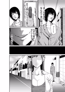 Page 41 of Akuji no Daishou ~Himitsu o Nigirareta Onna-tachi~ 1-20 - preview thumbnail