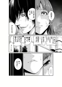 Page 43 of Akuji no Daishou ~Himitsu o Nigirareta Onna-tachi~ 1-20 - preview thumbnail