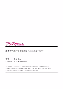 Page 497 of Akuji no Daishou ~Himitsu o Nigirareta Onna-tachi~ 1-20 - preview thumbnail