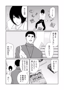 Page 502 of Akuji no Daishou ~Himitsu o Nigirareta Onna-tachi~ 1-20 - preview thumbnail