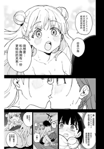Page 16 of Joshi Shougakusei Idol ni TS Shita kara Member Zenin to LesSe Suru 2 | 性转成为○学女生偶像之后和所有成员百合贴贴 2 - preview thumbnail