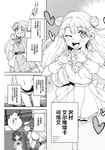 Page 6 of Joshi Shougakusei Idol ni TS Shita kara Member Zenin to LesSe Suru 2 | 性转成为○学女生偶像之后和所有成员百合贴贴 2 - preview thumbnail