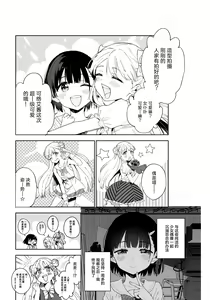 Page 7 of Joshi Shougakusei Idol ni TS Shita kara Member Zenin to LesSe Suru 2 | 性转成为○学女生偶像之后和所有成员百合贴贴 2 - preview thumbnail