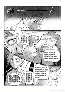 Page 5 of wayback~精神差劲的弑父妄想~ - preview thumbnail