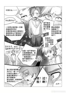 Page 8 of wayback~精神差劲的弑父妄想~ - preview thumbnail