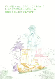 Page 3 of DANGAN BALL ~Peepee Adventure~ - preview thumbnail