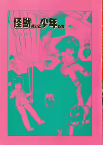 Page 7 of IS COLLECTION 2ND Kaijuu Tsukai to Shounentachi - preview thumbnail