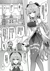 Page 3 of Ganyu-chan ga Shigoto to Seiyoku Shori o Otetsudai suru Hon. (decensored) - preview thumbnail