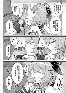 Page 6 of Ganyu-chan ga Shigoto to Seiyoku Shori o Otetsudai suru Hon. (decensored) - preview thumbnail