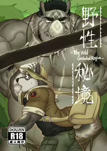 The Wild Secluded Region — hentai manga cover on Fhentai