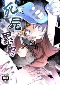 Shishi Ruirui - hentai manga cover image