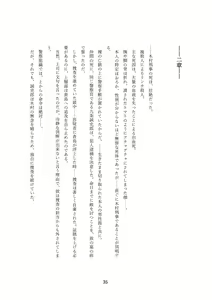 Page 35 of Seiten Keiji ~Kujou Seishirou no Jukujo Tenraku~ - preview thumbnail