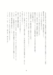 Page 6 of Seiten Keiji ~Kujou Seishirou no Jukujo Tenraku~ - preview thumbnail