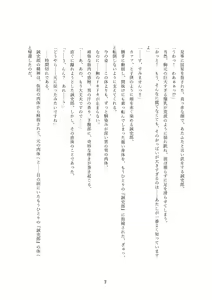 Page 7 of Seiten Keiji ~Kujou Seishirou no Jukujo Tenraku~ - preview thumbnail