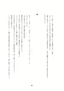 Page 80 of Seiten Keiji ~Kujou Seishirou no Jukujo Tenraku~ - preview thumbnail