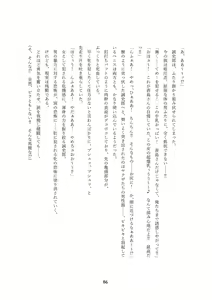 Page 86 of Seiten Keiji ~Kujou Seishirou no Jukujo Tenraku~ - preview thumbnail