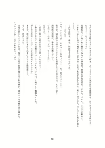 Page 90 of Seiten Keiji ~Kujou Seishirou no Jukujo Tenraku~ - preview thumbnail
