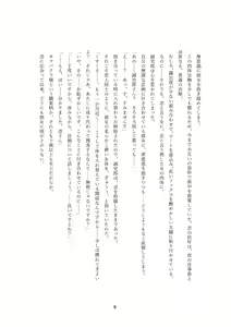 Page 9 of Seiten Keiji ~Kujou Seishirou no Jukujo Tenraku~ - preview thumbnail