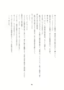 Page 96 of Seiten Keiji ~Kujou Seishirou no Jukujo Tenraku~ - preview thumbnail