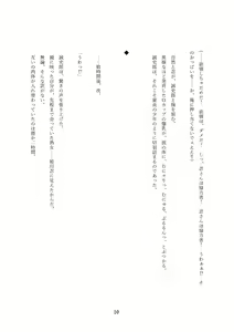Page 10 of Seiten Keiji ~Kujou Seishirou no Jukujo Tenraku~ - preview thumbnail
