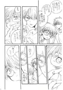 Page 5 of Hikari no Umi no Makkurayami - preview thumbnail
