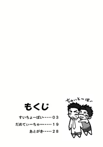 Page 6 of Suichoubai | 좋아해 - preview thumbnail