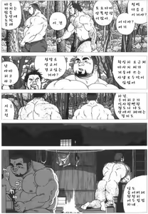 Page 9 of Umihiko Yamahiko | 우미히코 야마히코 - preview thumbnail