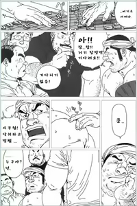 Page 4 of Norainu Jiro | 방황하는 똥개 지로 - preview thumbnail