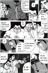 Page 10 of Norainu Jiro | 방황하는 똥개 지로 - preview thumbnail