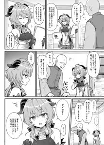 Page 3 of Ganyu-chan ga Shigoto to Seiyoku Shori o Otetsudai suru Hon. (decensored) - preview thumbnail